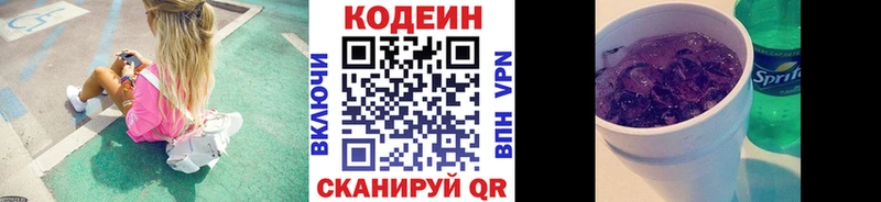 Кодеиновый сироп Lean напиток Lean (лин)  Лебедянь 